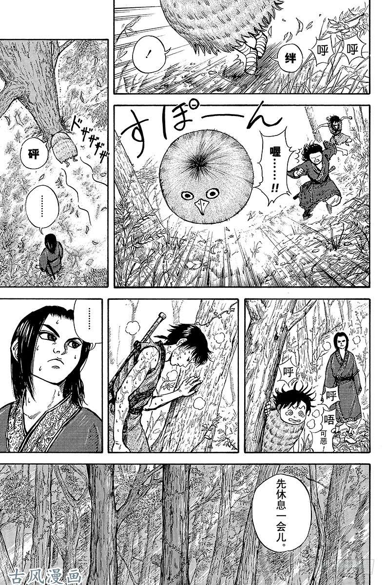 王者天下第7话 南方来的刺客