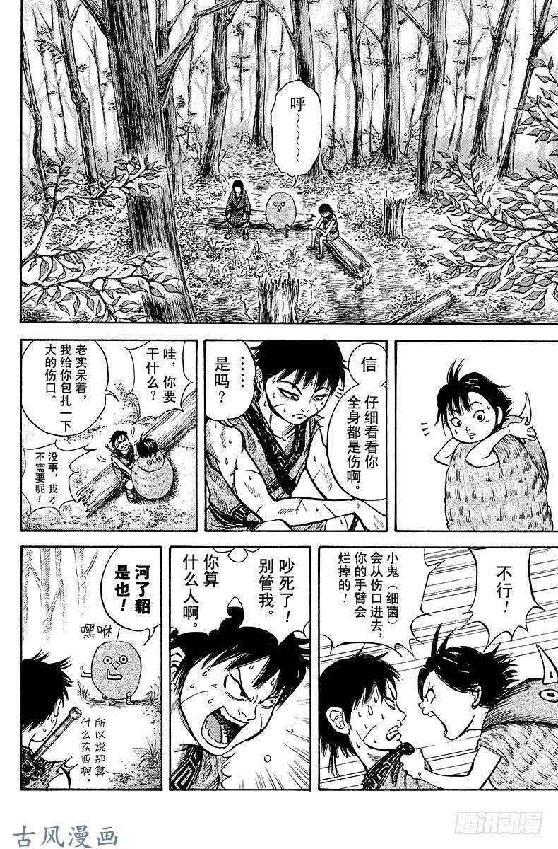 王者天下第7话 南方来的刺客