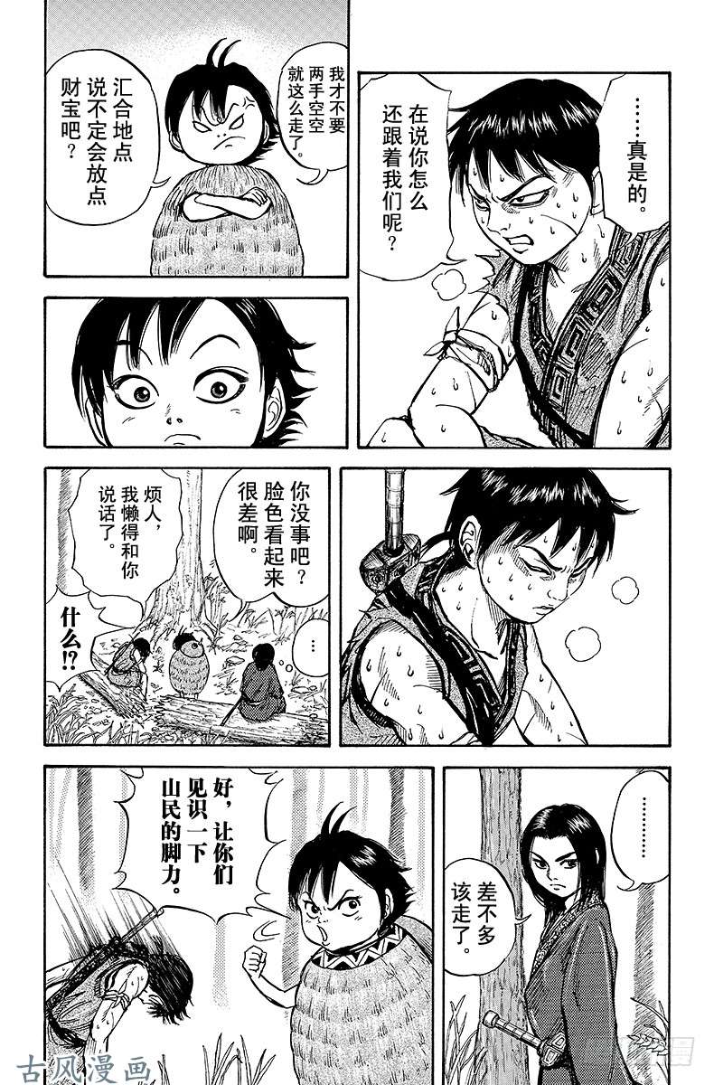 王者天下第7话 南方来的刺客