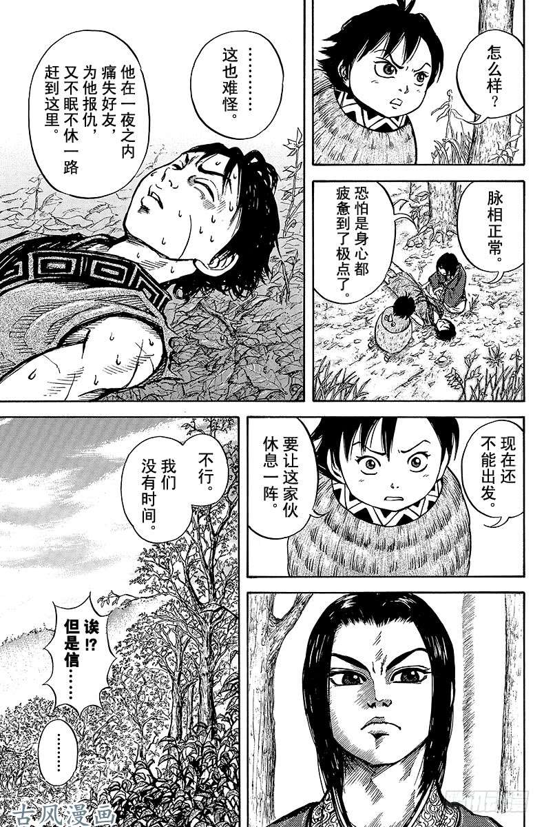 王者天下第7话 南方来的刺客