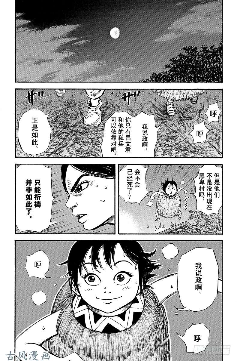 王者天下第7话 南方来的刺客