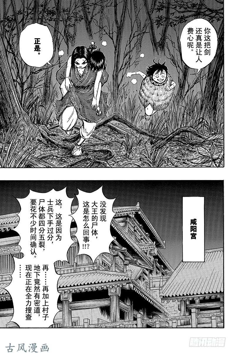王者天下第7话 南方来的刺客