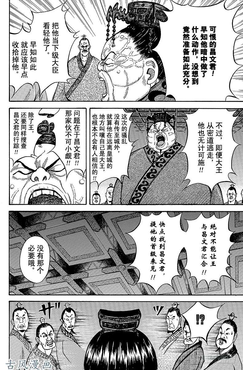 王者天下第7话 南方来的刺客