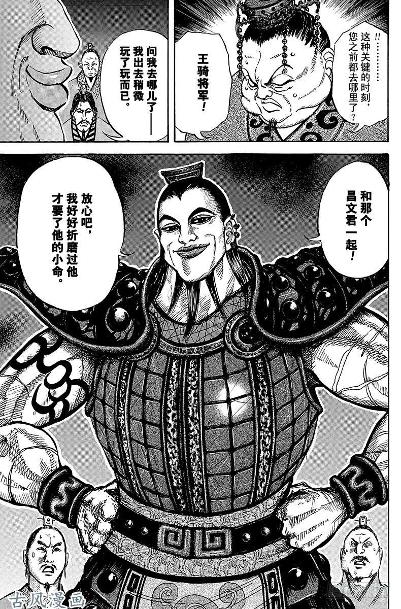 王者天下第7话 南方来的刺客