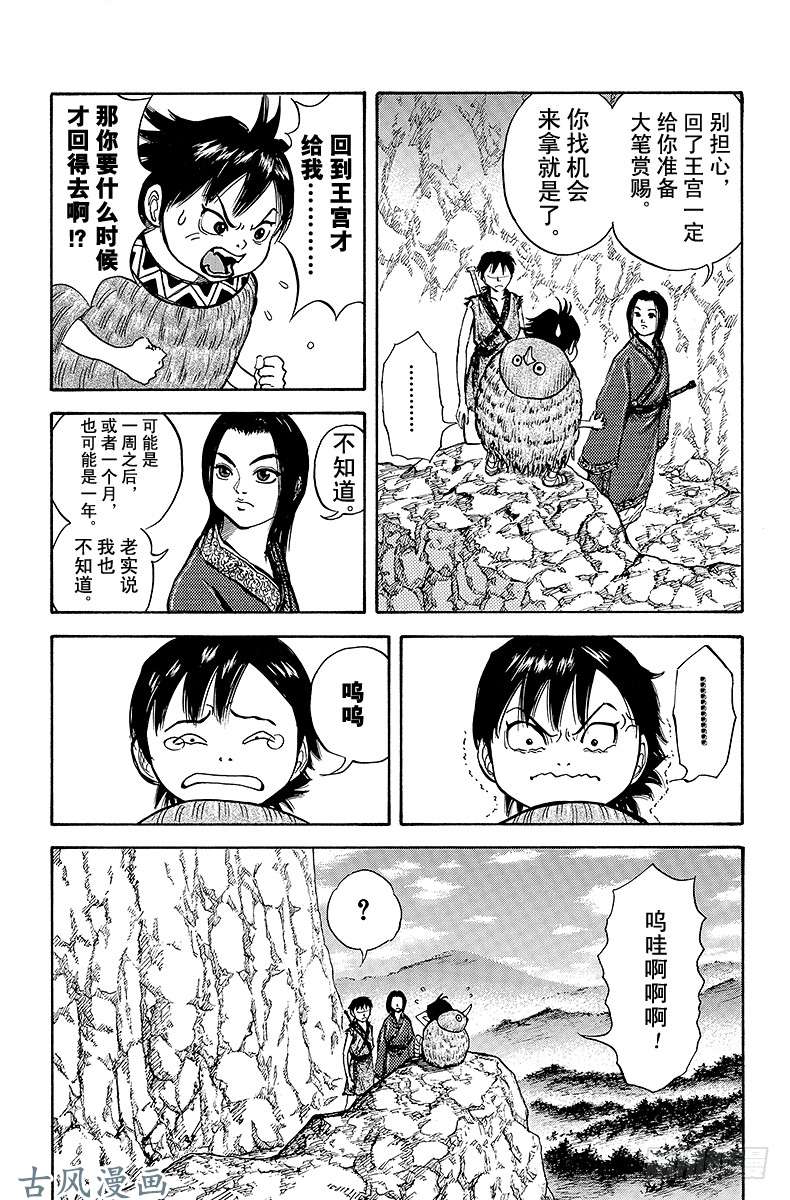 王者天下第7话 南方来的刺客