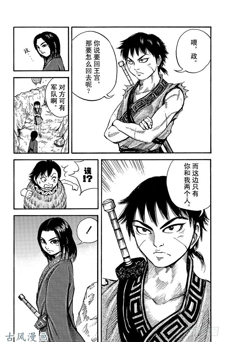 王者天下第7话 南方来的刺客