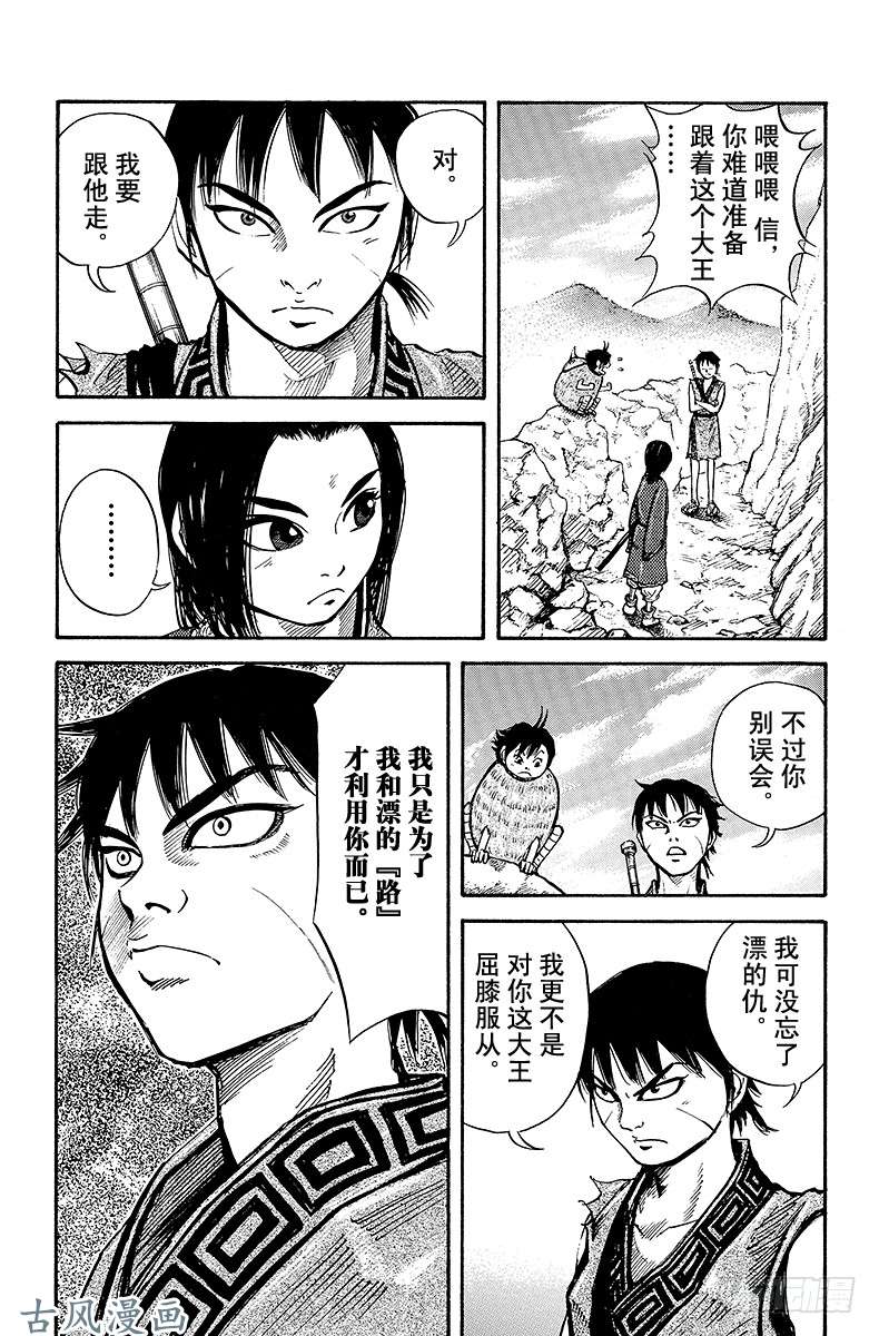 王者天下第7话 南方来的刺客