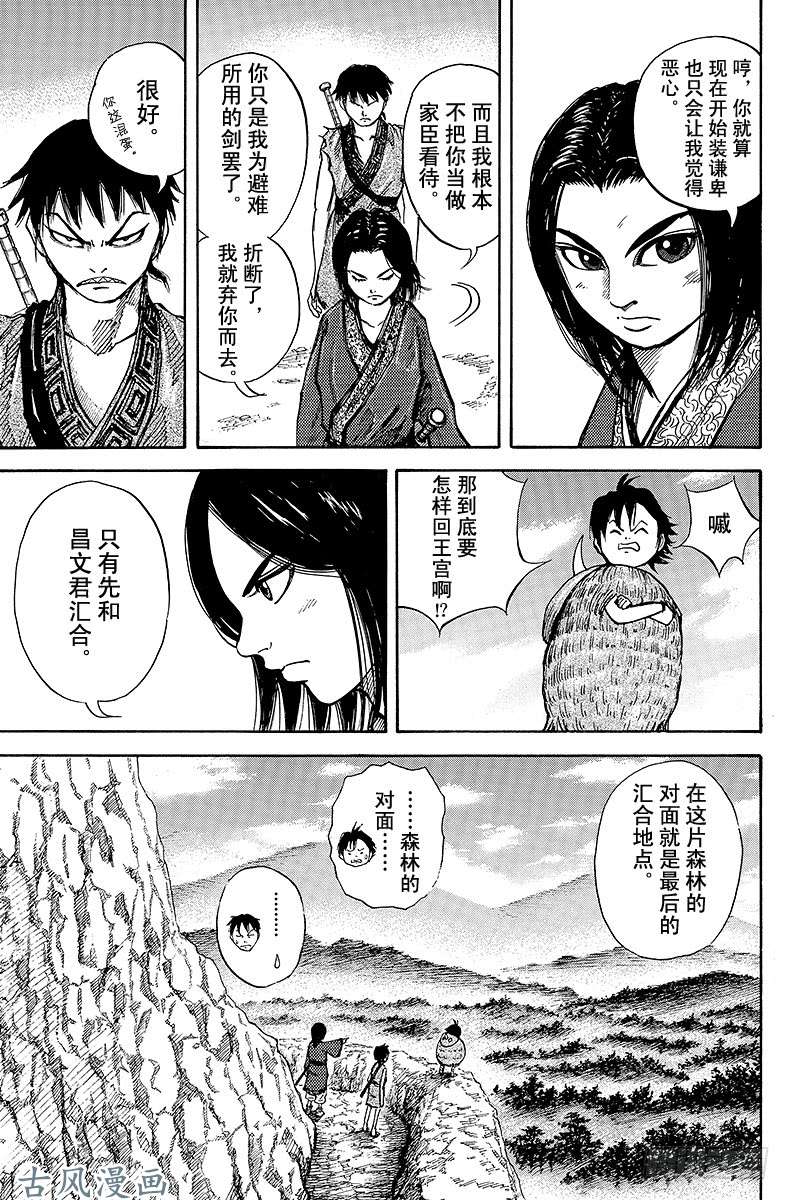 王者天下第7话 南方来的刺客