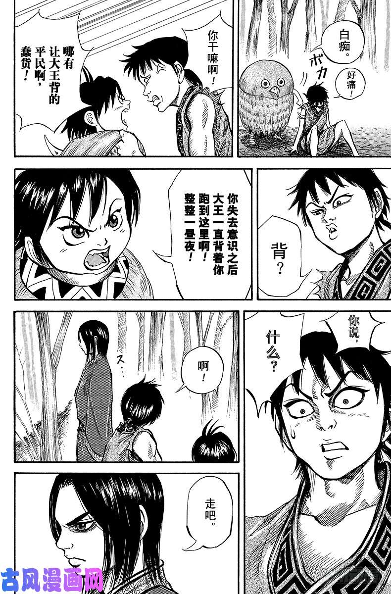 王者天下第8话 秦的怪鸟