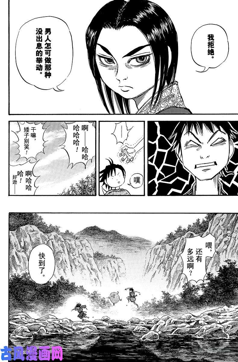 王者天下第8话 秦的怪鸟