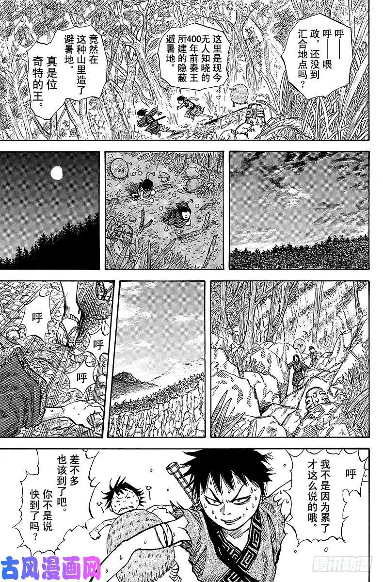 王者天下第8话 秦的怪鸟