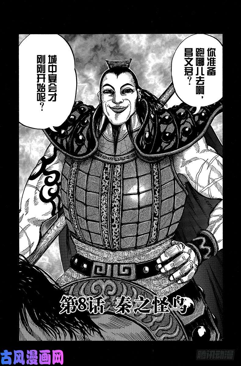 王者天下第8话 秦的怪鸟