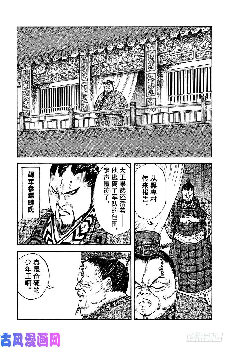 王者天下第8话 秦的怪鸟