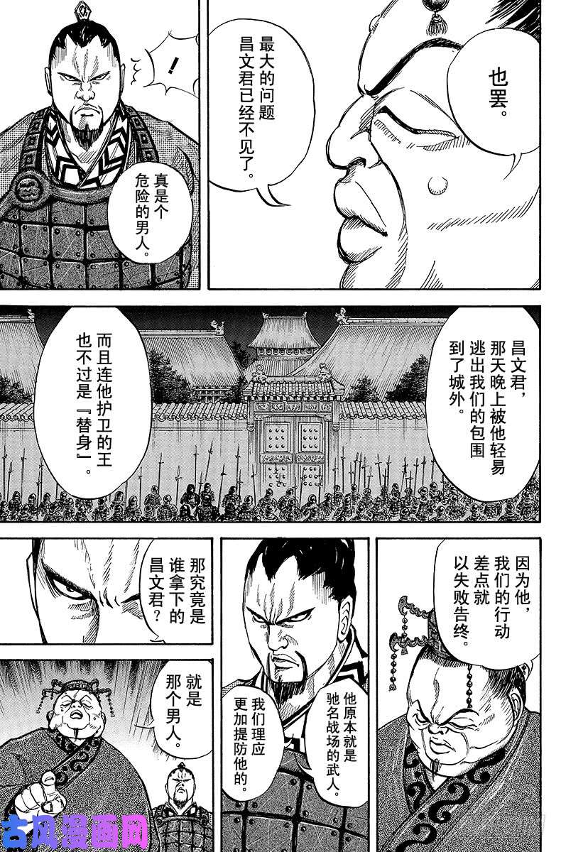 王者天下第8话 秦的怪鸟