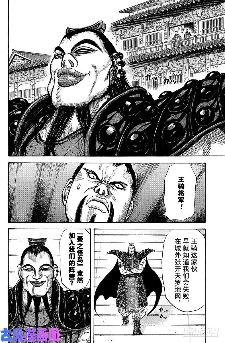 王者天下第8话 秦的怪鸟