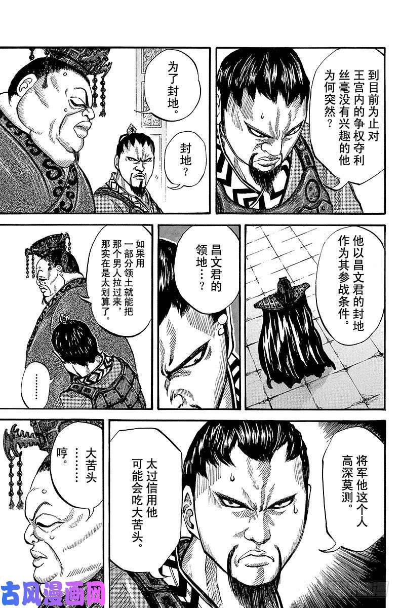 王者天下第8话 秦的怪鸟