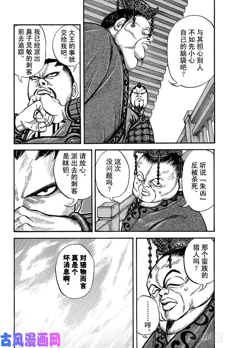 王者天下第8话 秦的怪鸟