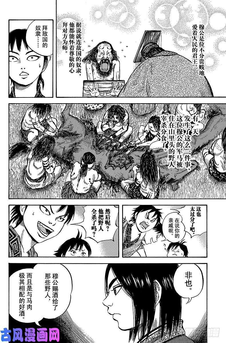 王者天下第9话 山之民