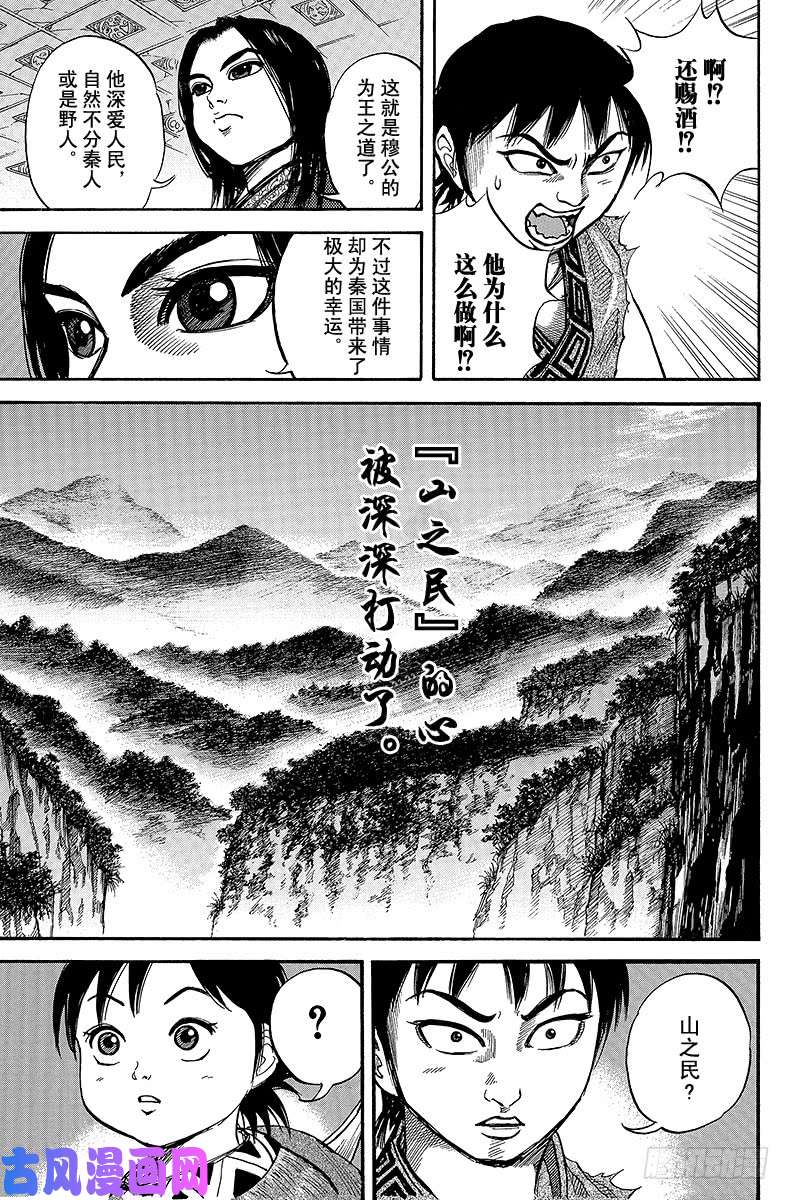 王者天下第9话 山之民