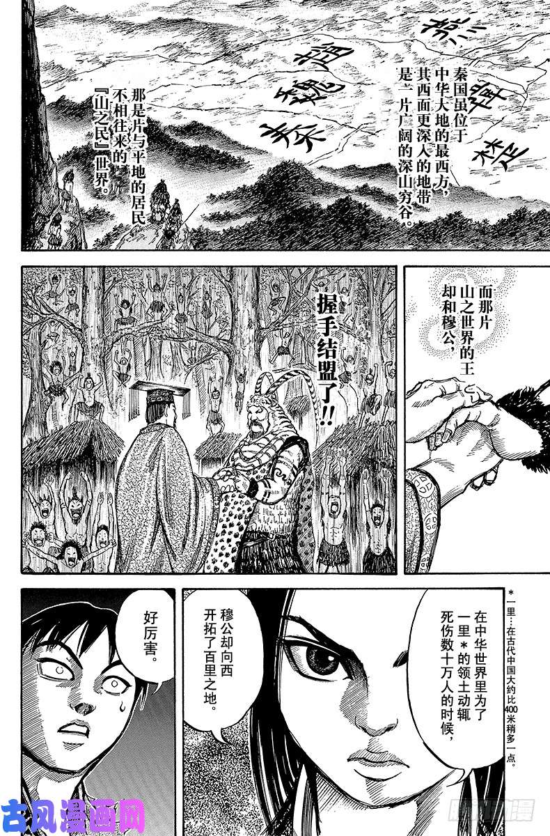 王者天下第9话 山之民