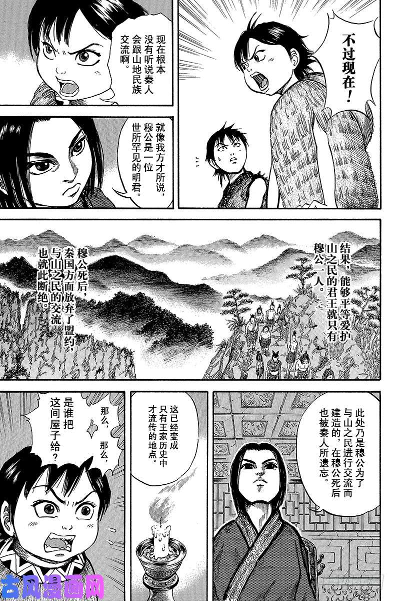 王者天下第9话 山之民