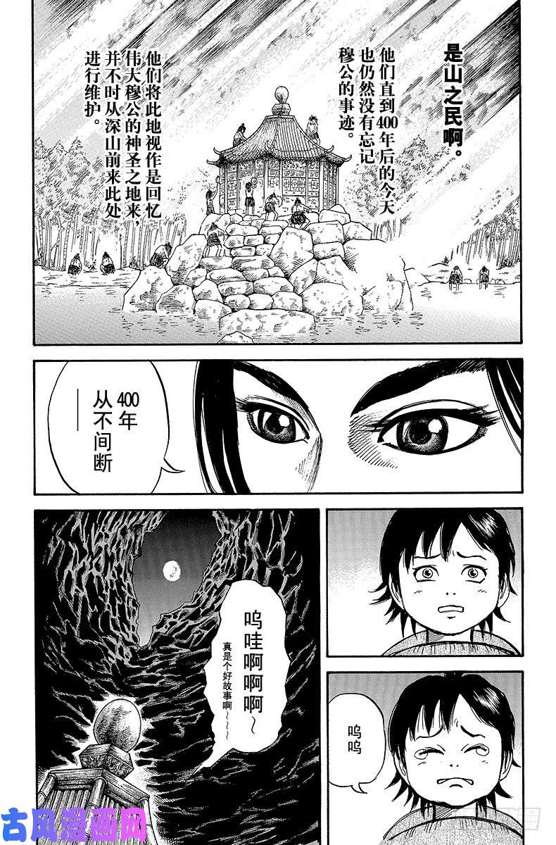 王者天下第9话 山之民