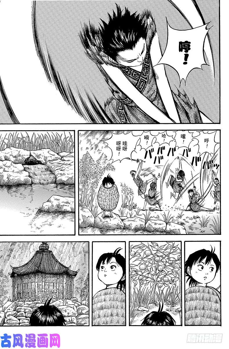 王者天下第9话 山之民