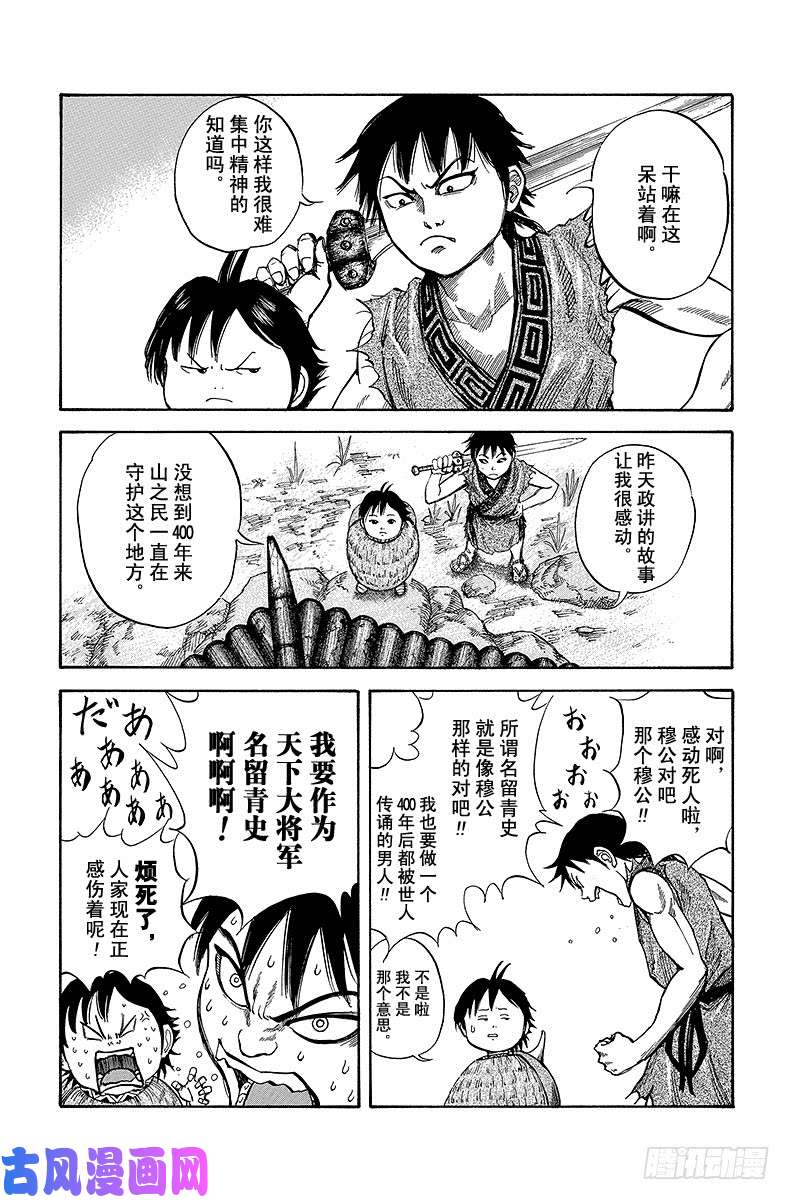 王者天下第9话 山之民