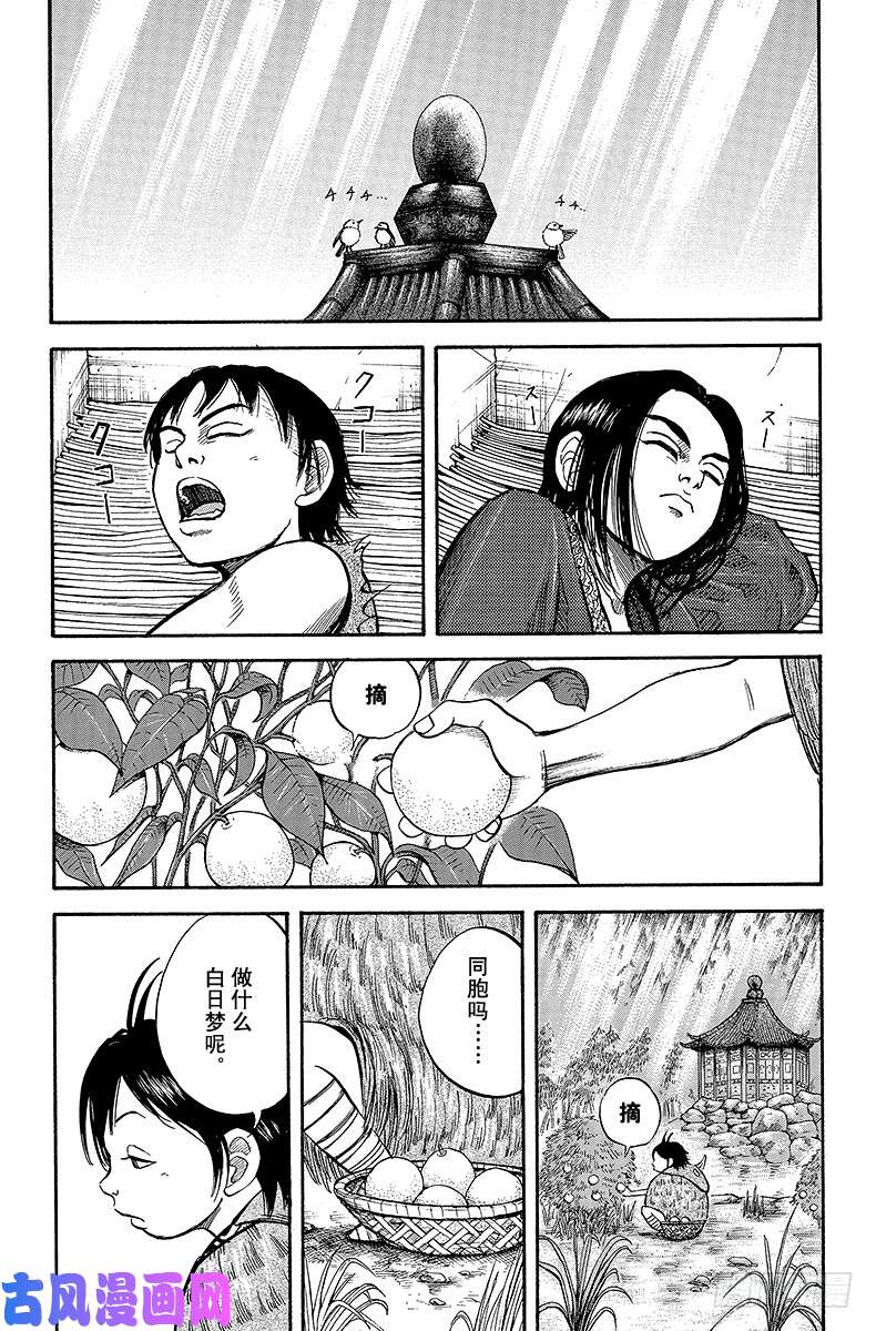 王者天下第9话 山之民