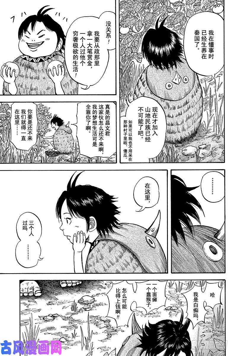 王者天下第9话 山之民