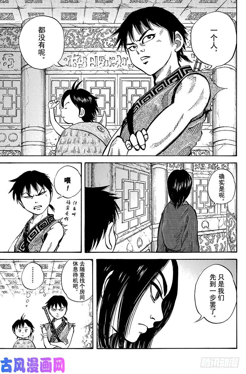 王者天下第9话 山之民