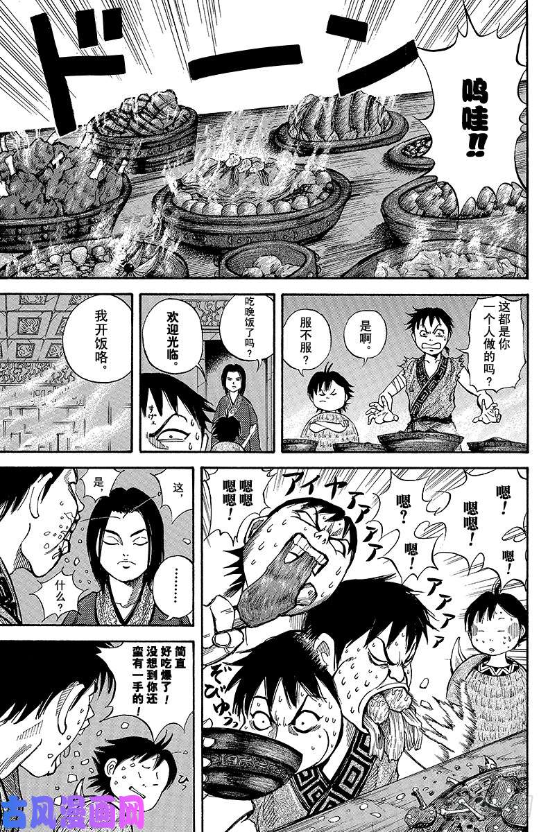 王者天下第9话 山之民