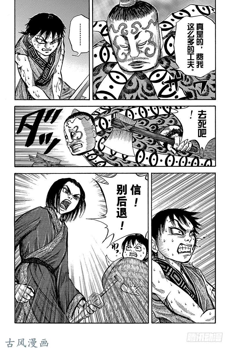 王者天下第11话 不退缩