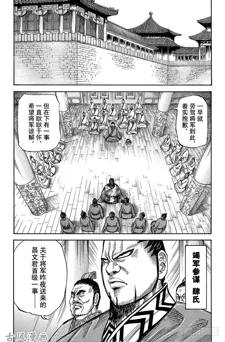 王者天下第11话 不退缩