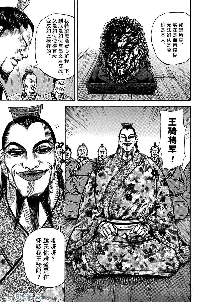 王者天下第11话 不退缩