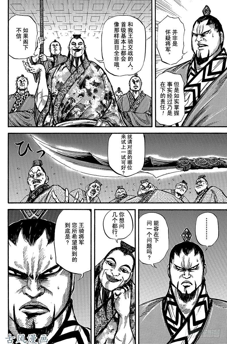 王者天下第11话 不退缩