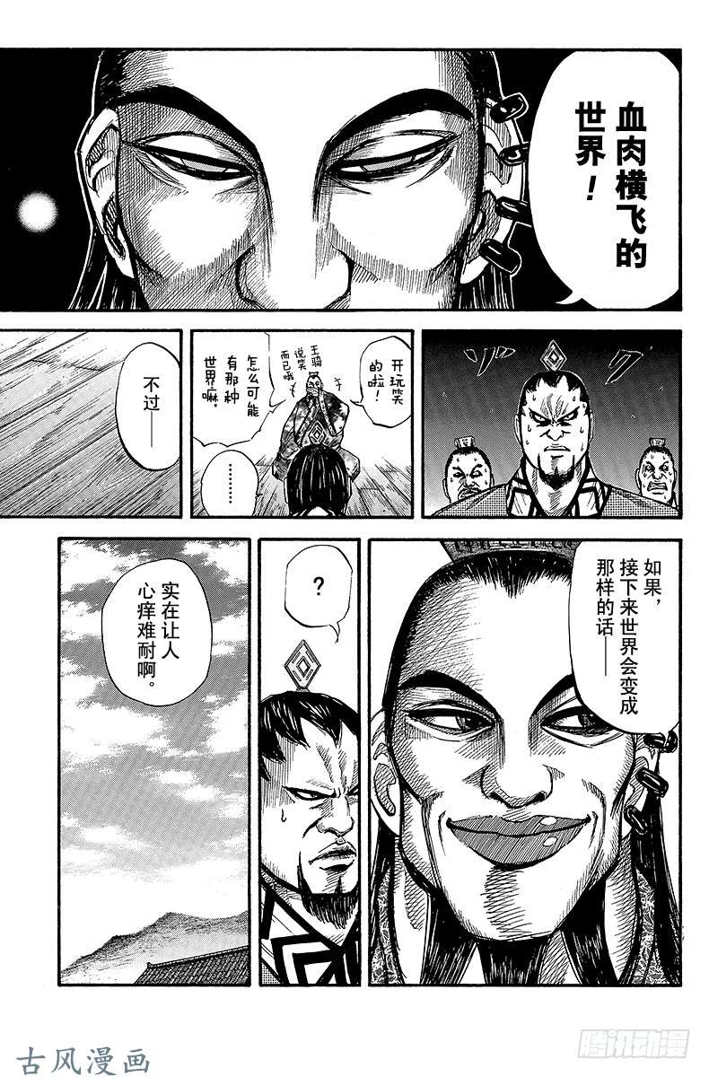 王者天下第11话 不退缩