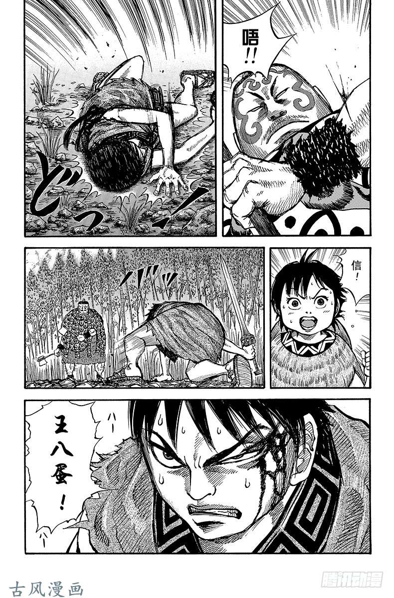 王者天下第11话 不退缩