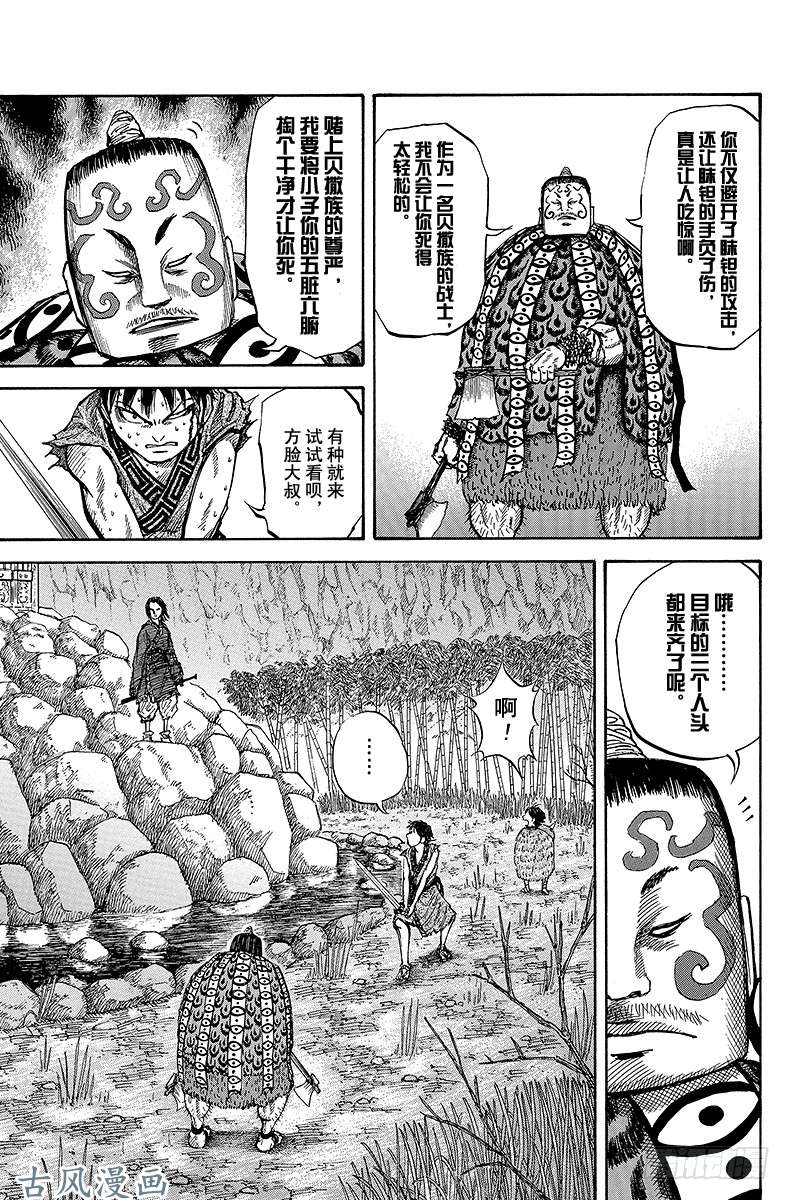 王者天下第11话 不退缩