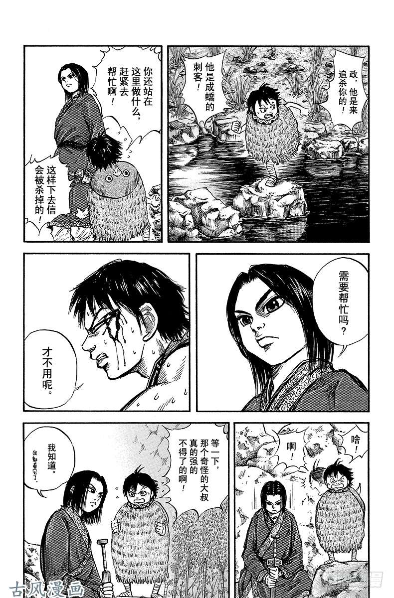 王者天下第11话 不退缩