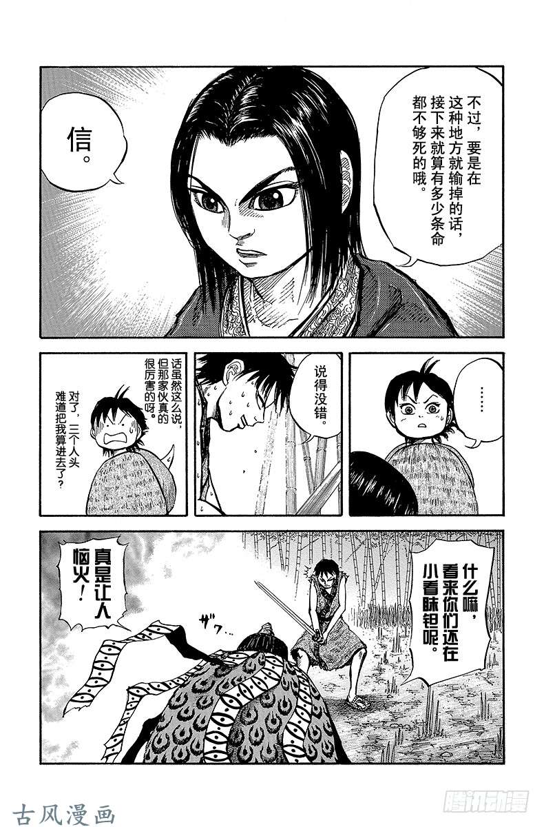 王者天下第11话 不退缩