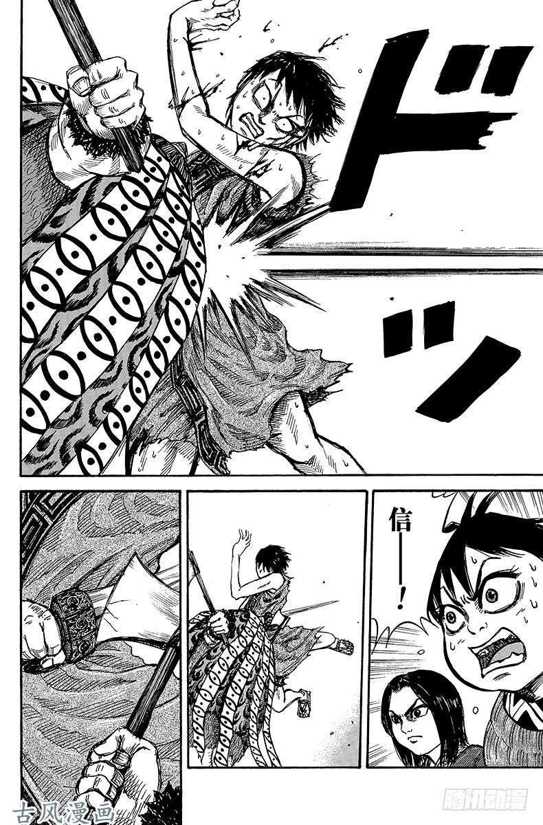 王者天下第11话 不退缩