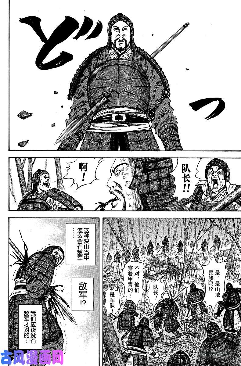 王者天下第12话 忠臣