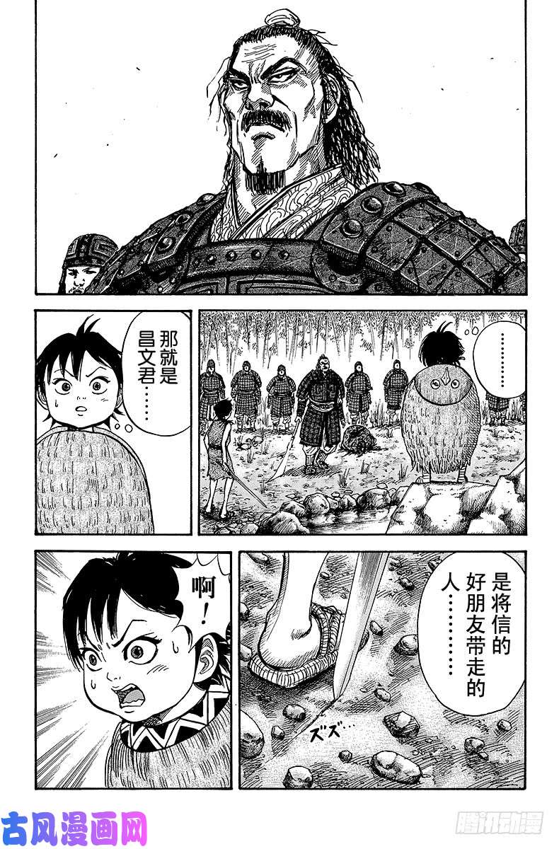 王者天下第12话 忠臣