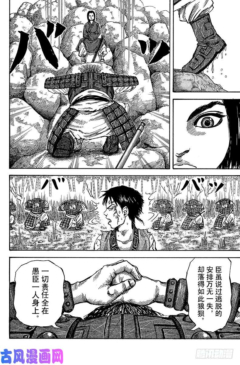 王者天下第12话 忠臣