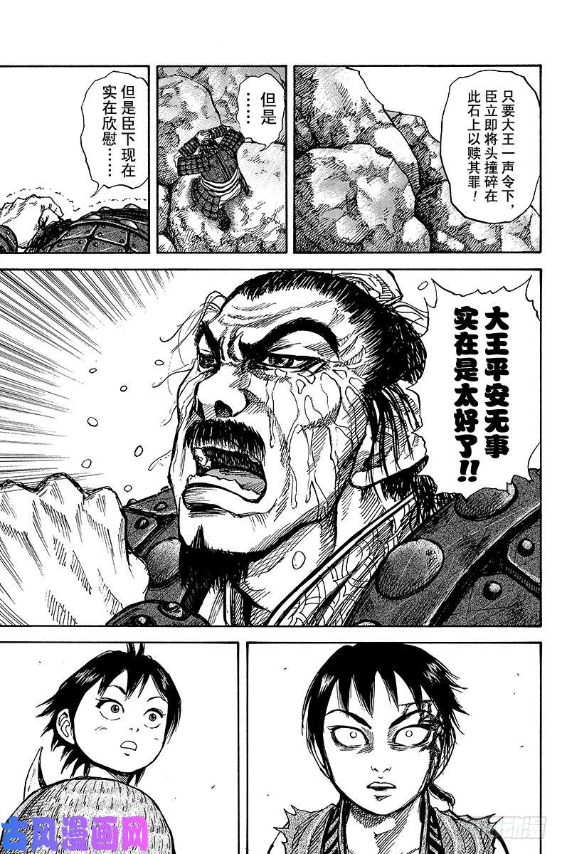 王者天下第12话 忠臣