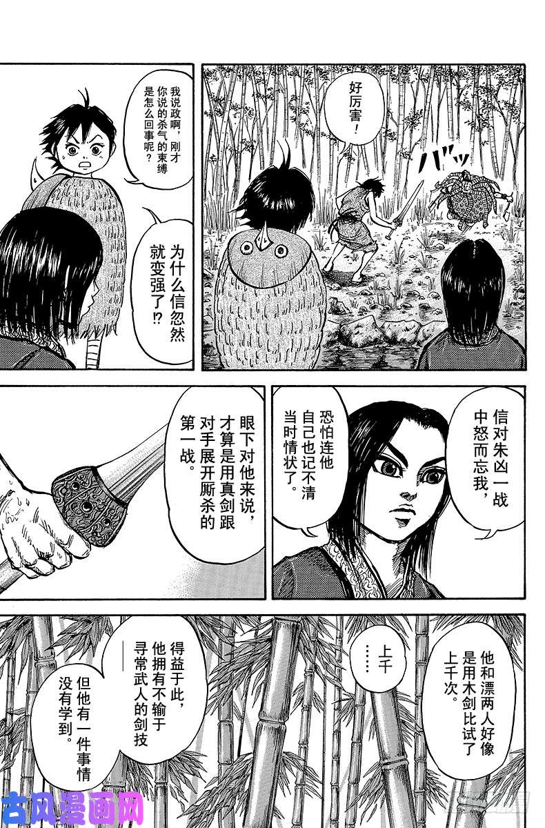 王者天下第12话 忠臣