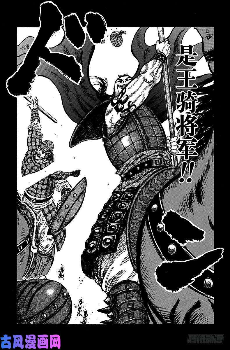 王者天下第13话 炽热的会战