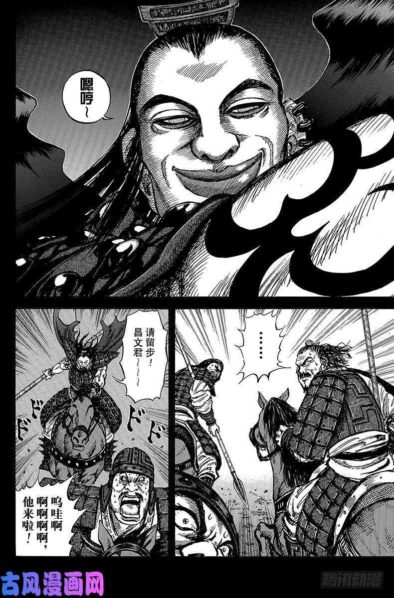 王者天下第13话 炽热的会战