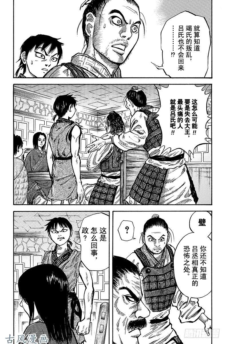 王者天下第15话 吕丞相